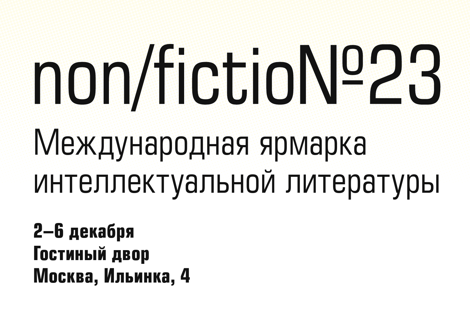 Ярмарка нон фикшн 2025 в москве фото